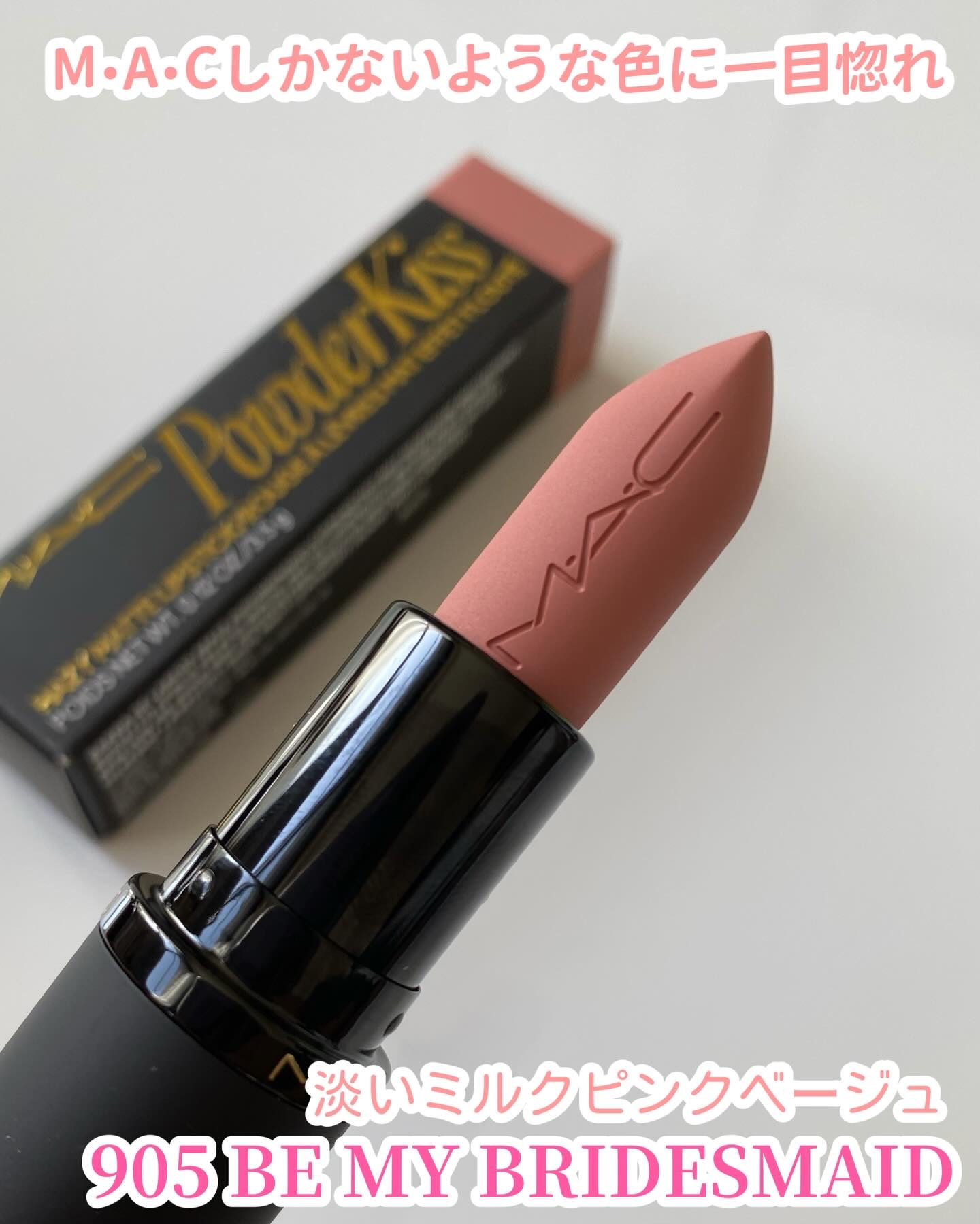 パウダー キス ヘイジー マット リップスティック/M・A・C/口紅を使ったクチコミ（2枚目）