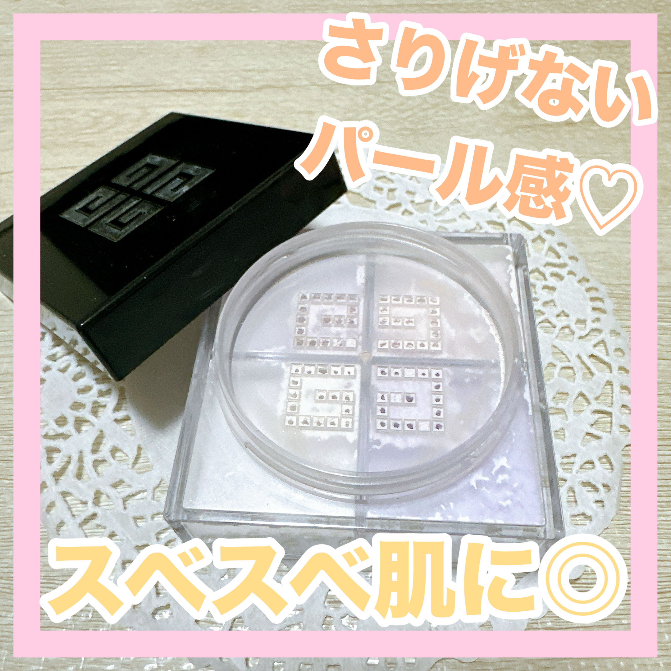 プリズム・リーブル/GIVENCHY/ルースパウダーを使ったクチコミ（1枚目）