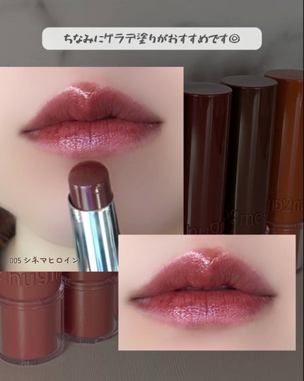 ハグマイリップ カラーロックプランピーバーム/up2me/口紅を使ったクチコミ(8枚目)