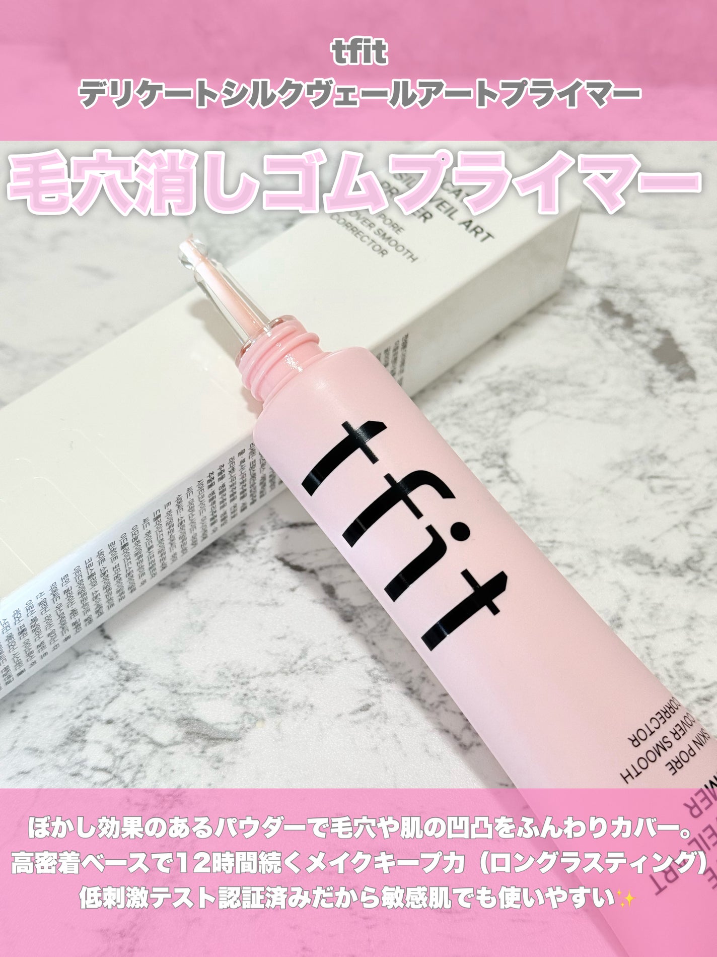 デリケートシルクベールアートプライマー/TFIT/化粧下地を使ったクチコミ(2枚目)