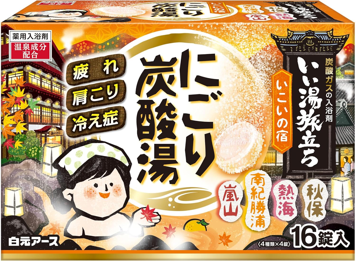 いい湯旅立ち いい湯旅立ち にごり炭酸湯 いこいの宿