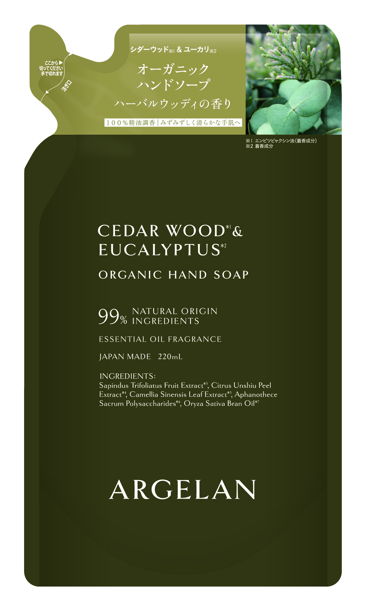 アルジェラン オーガニック ハンドソープ WO つめかえ用 220mL