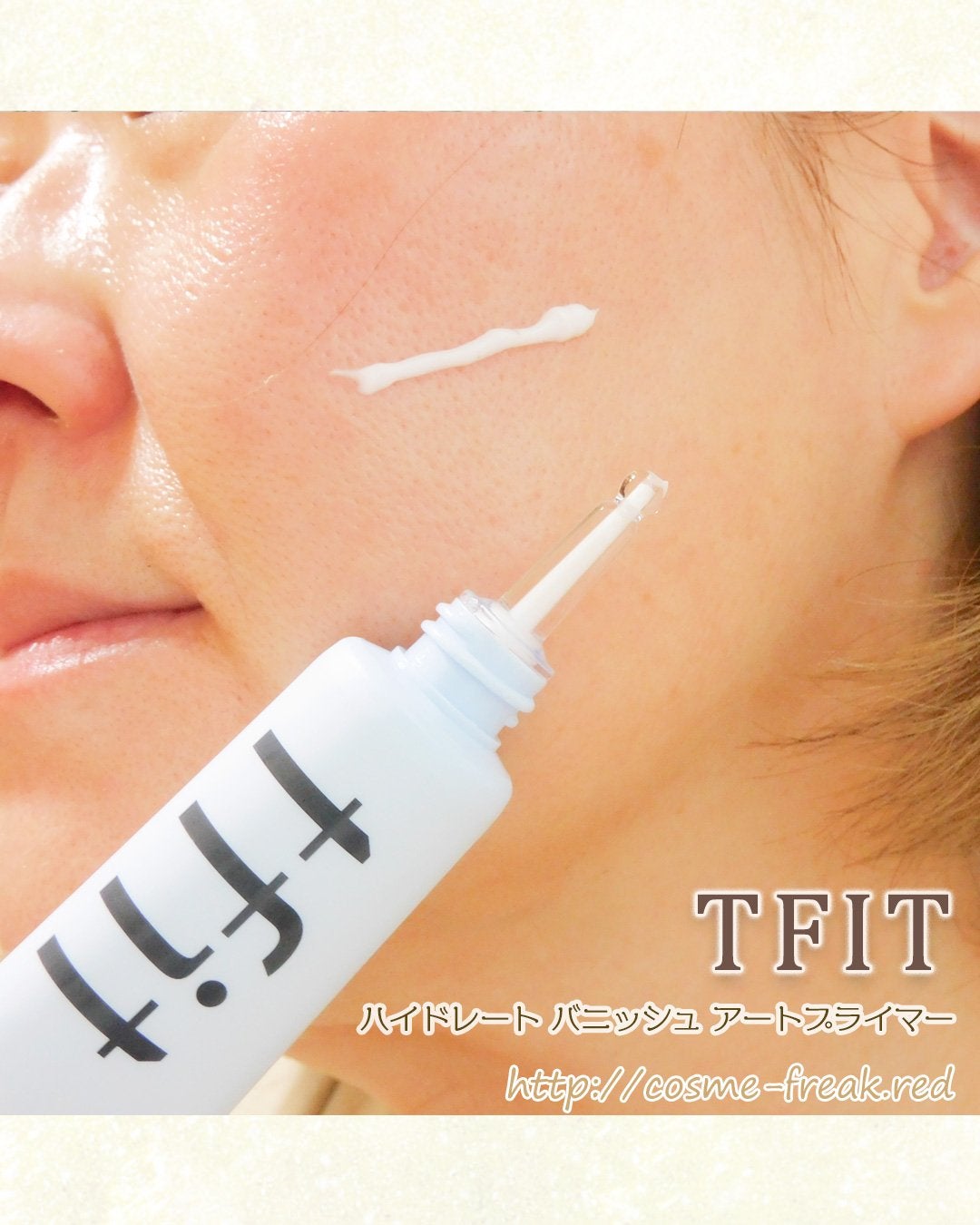 ハイドレートバニッシュアートプライマー/TFIT/化粧下地を使ったクチコミ(4枚目)