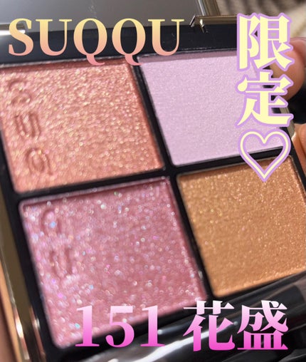 シグニチャー カラー アイズ/SUQQU/アイシャドウパレットを使ったクチコミ(1枚目)
