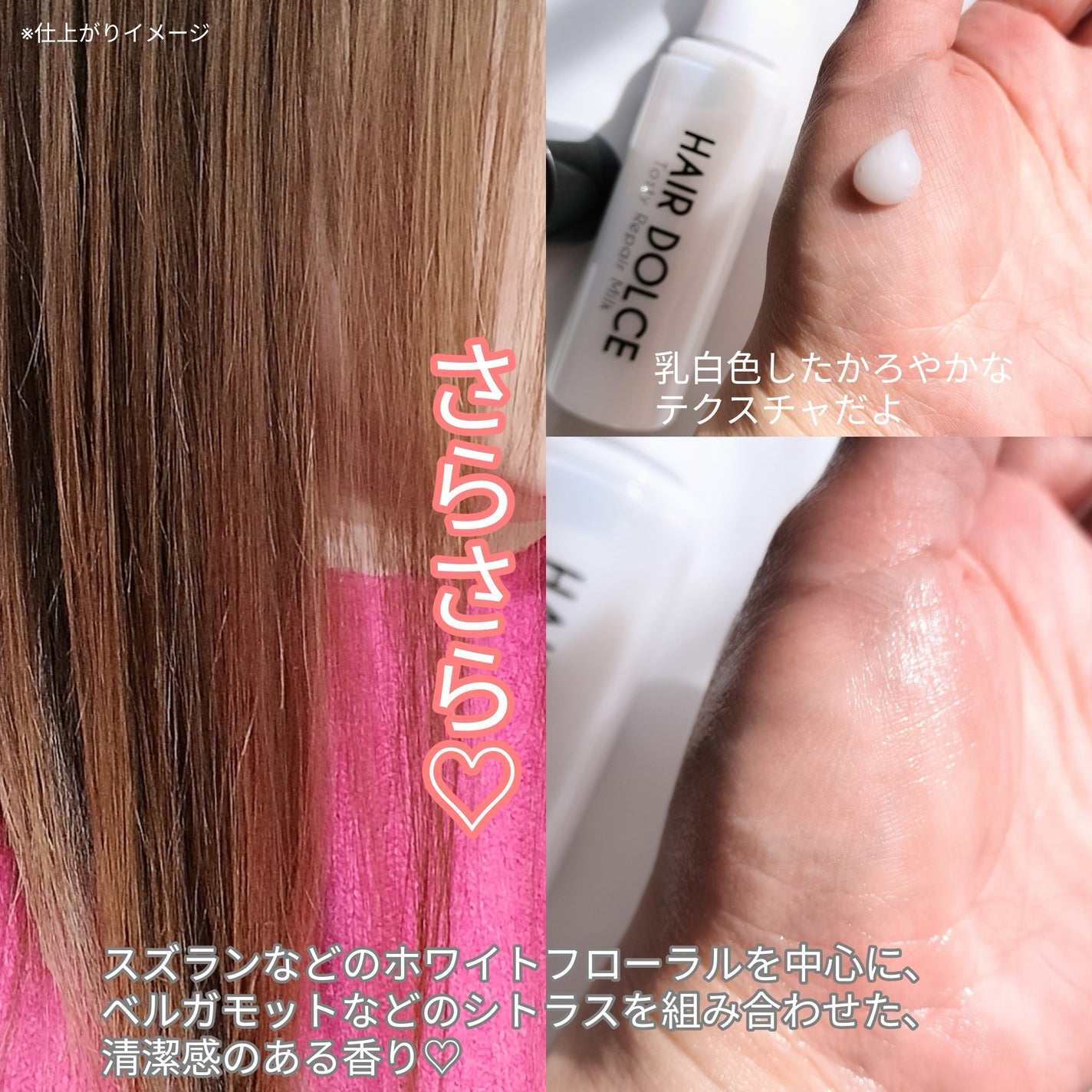 ヘアドルチェ トスティリペアミルク/HAIR DOLCE/ヘアミルクを使ったクチコミ(2枚目)