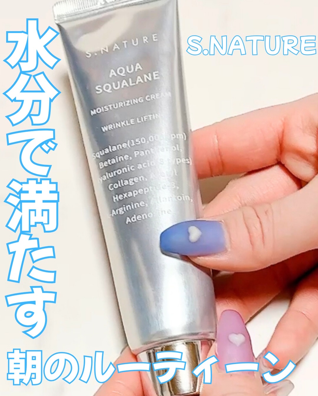 アクアスクワランモイスチャークリーム/S.NATURE/フェイスクリームを使ったクチコミ（1枚目）