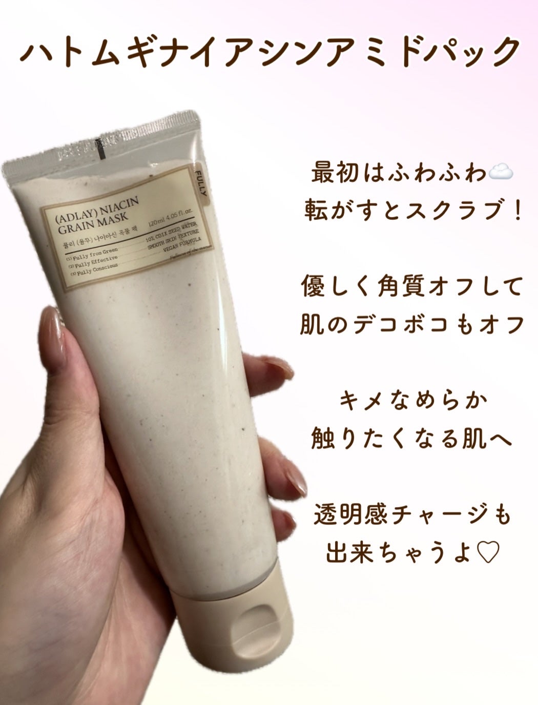 ハトムギナイアシンアミドマスクパック/FULLY/洗い流すパック・マスクを使ったクチコミ(2枚目)