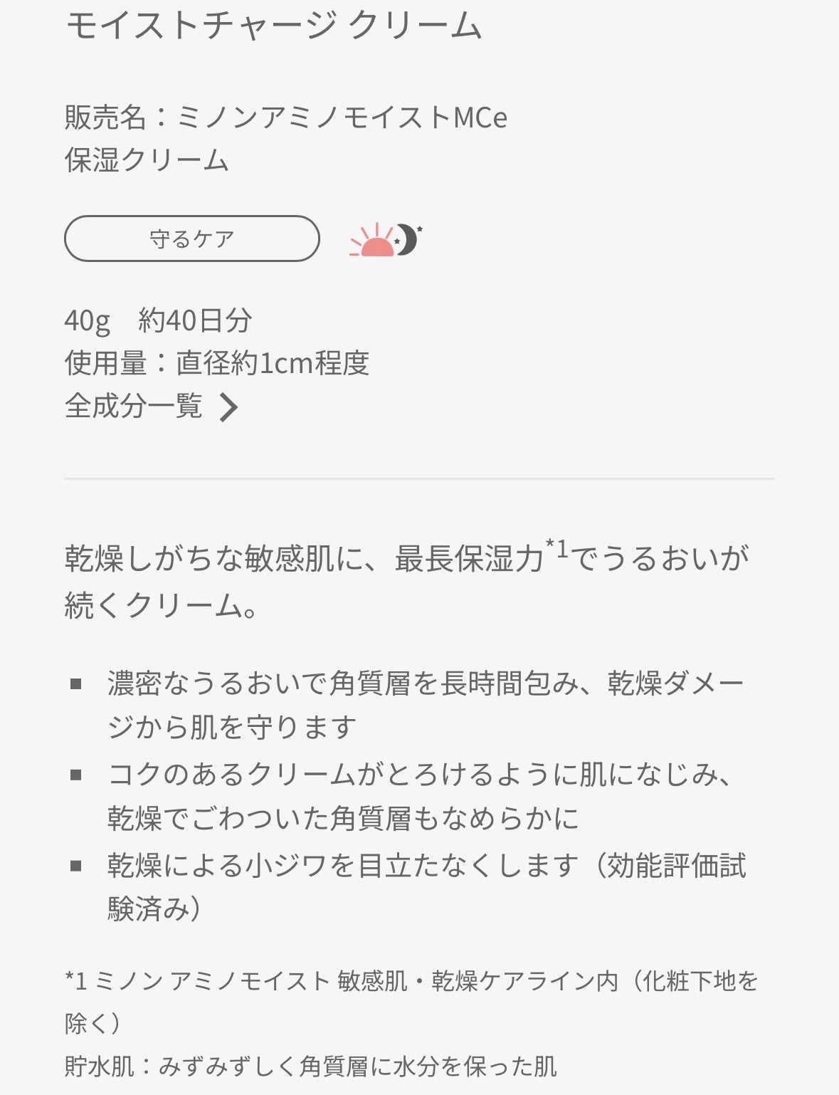 ミノン アミノモイスト モイストチャージ クリーム/ミノン/フェイスクリームを使ったクチコミ(4枚目)