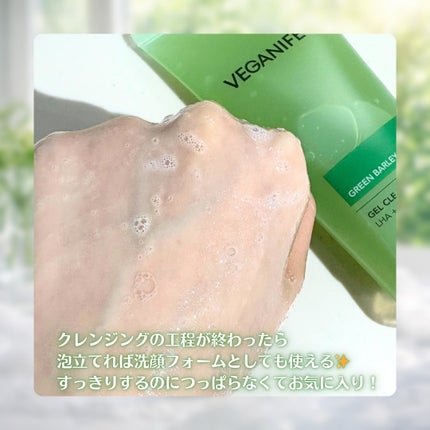 青麦クレンジングジェル /Veganifect/クレンジングジェルを使ったクチコミ(4枚目)