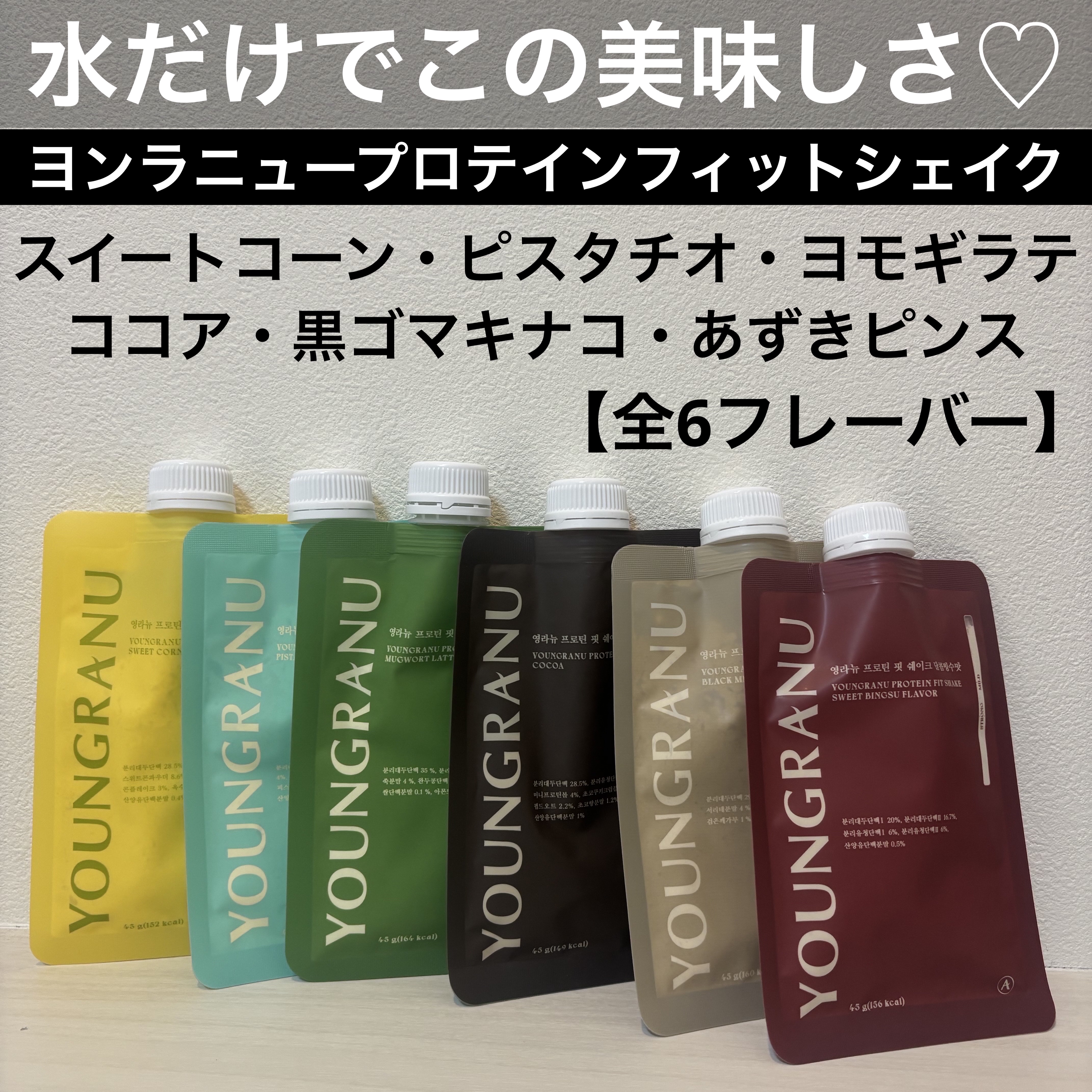 ヨンラニュープロテインフィットシェイク/ESTHER FORMULA/その他食品を使ったクチコミ（2枚目）