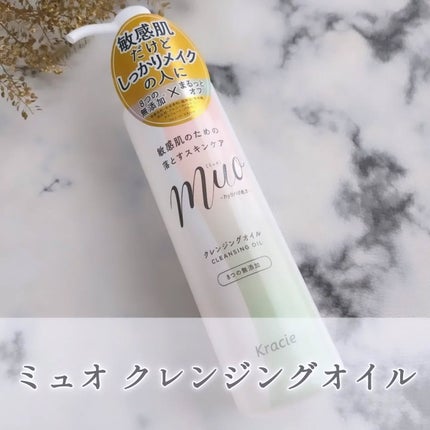 ミュオ クレンジングオイル/muo/オイルクレンジングを使ったクチコミ(1枚目)