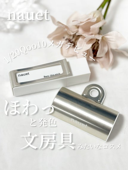 ベアシンスティック/nauet/口紅を使ったクチコミ(1枚目)