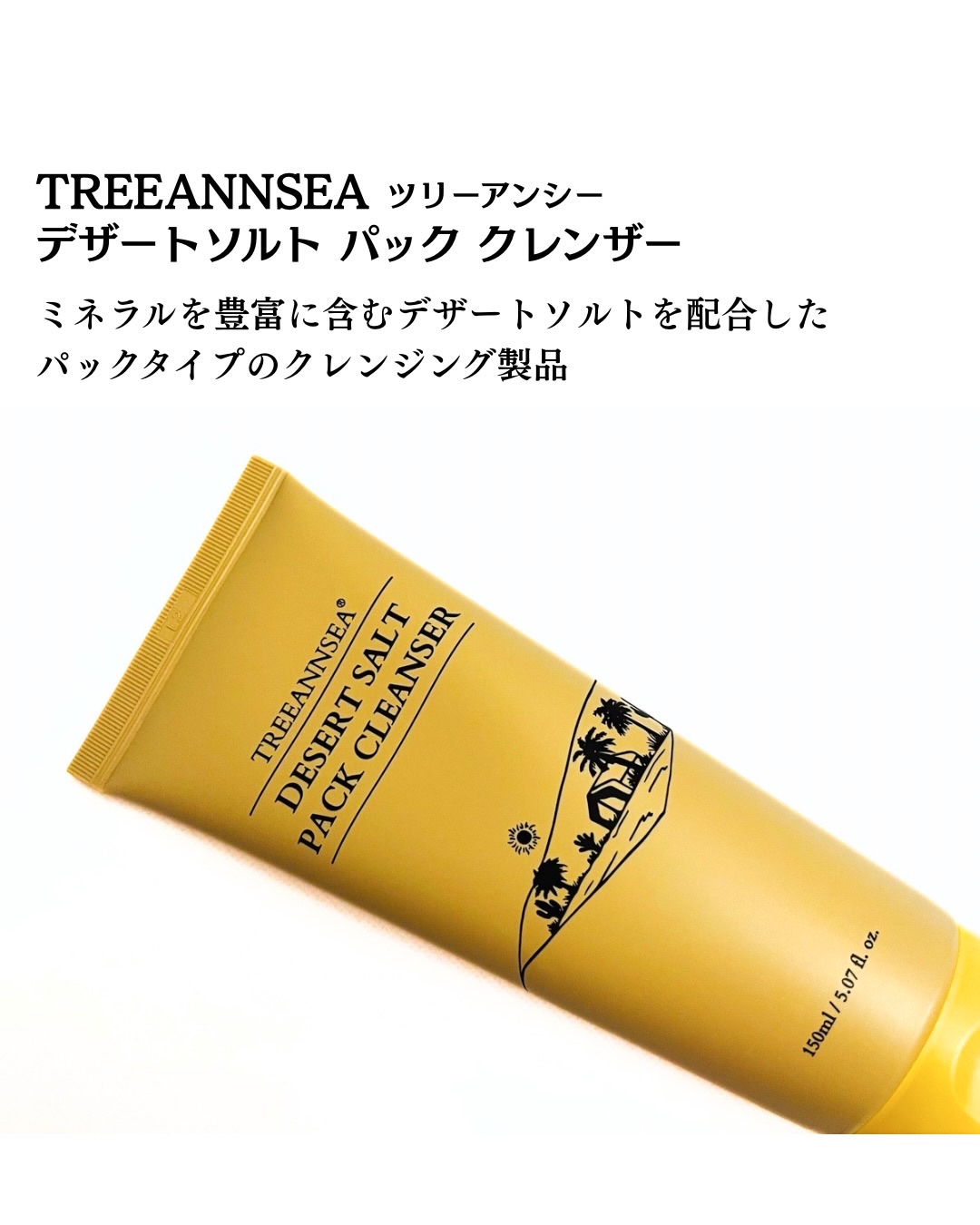 デザートソルト パック クレンザー/ツリーアンシー/洗顔フォームを使ったクチコミ（2枚目）