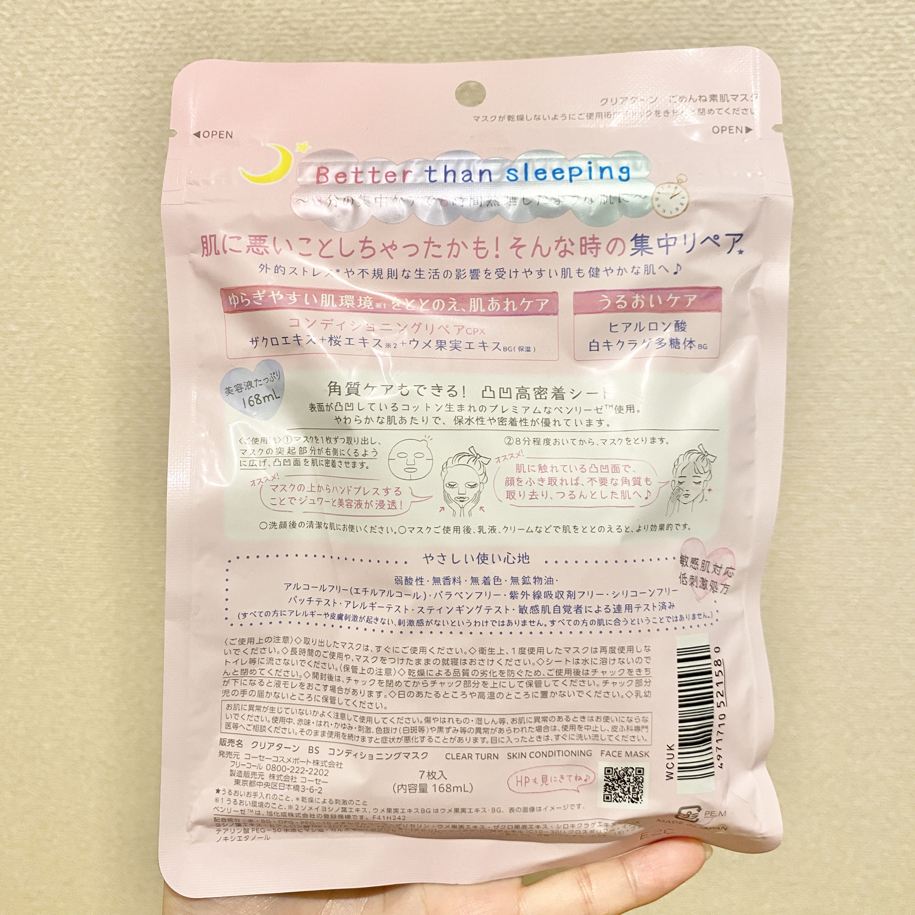 ごめんね素肌マスク/クリアターン/シートマスク・パックを使ったクチコミ（3枚目）