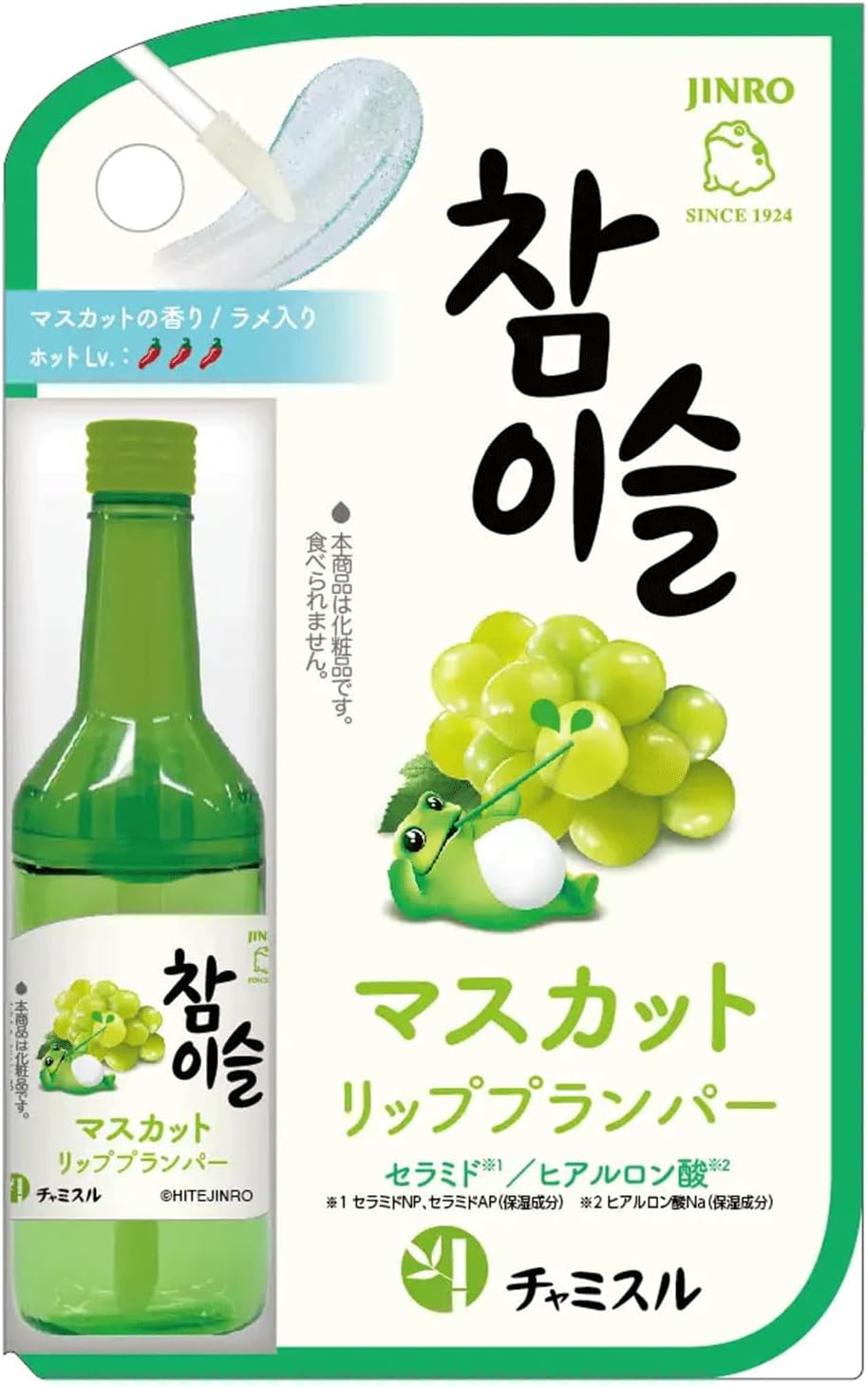 SHOBIDO チャミスルリッププランパーカラビナ付き マスカット