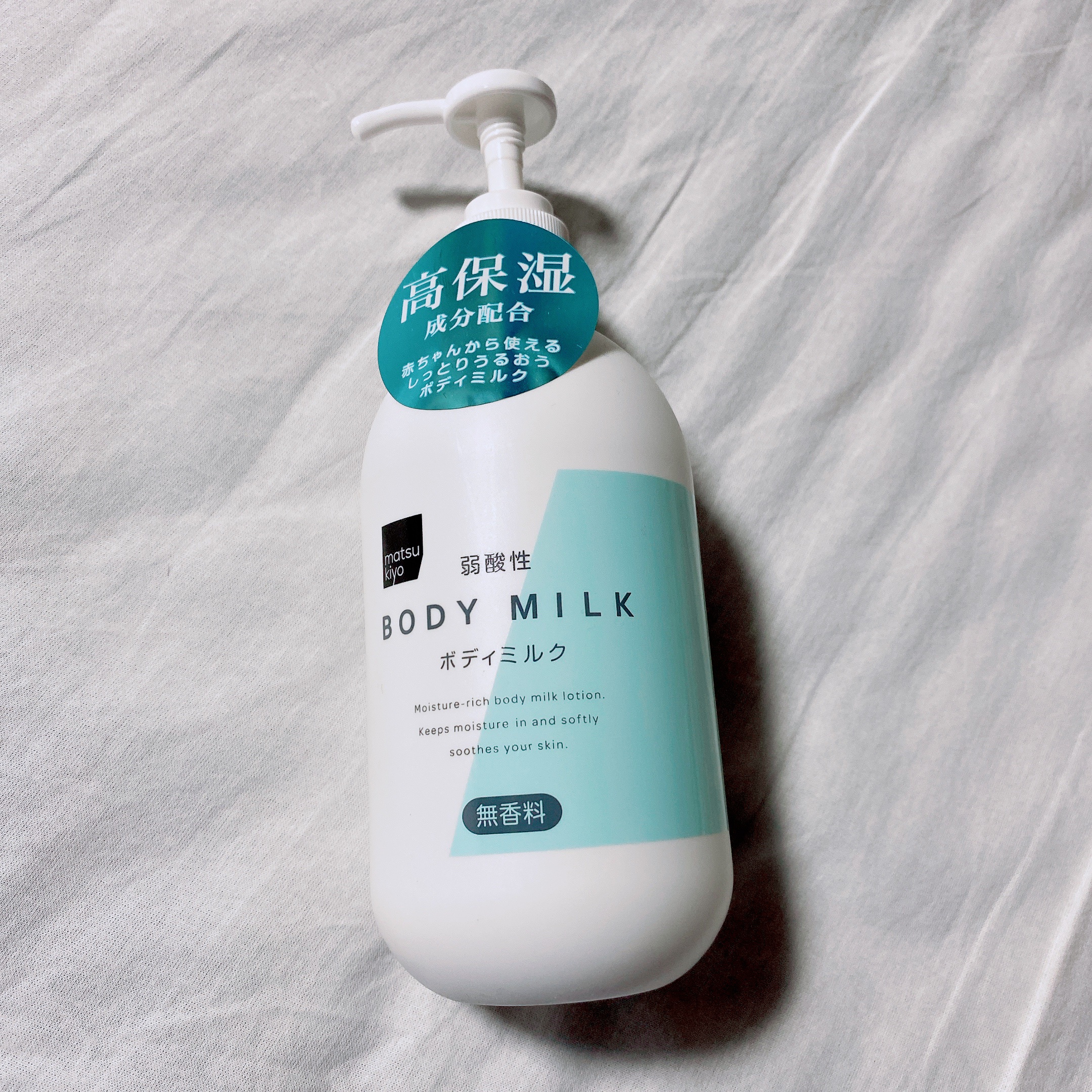 弱酸性ボディミルク/matsukiyo/ボディミルクを使ったクチコミ（1枚目）