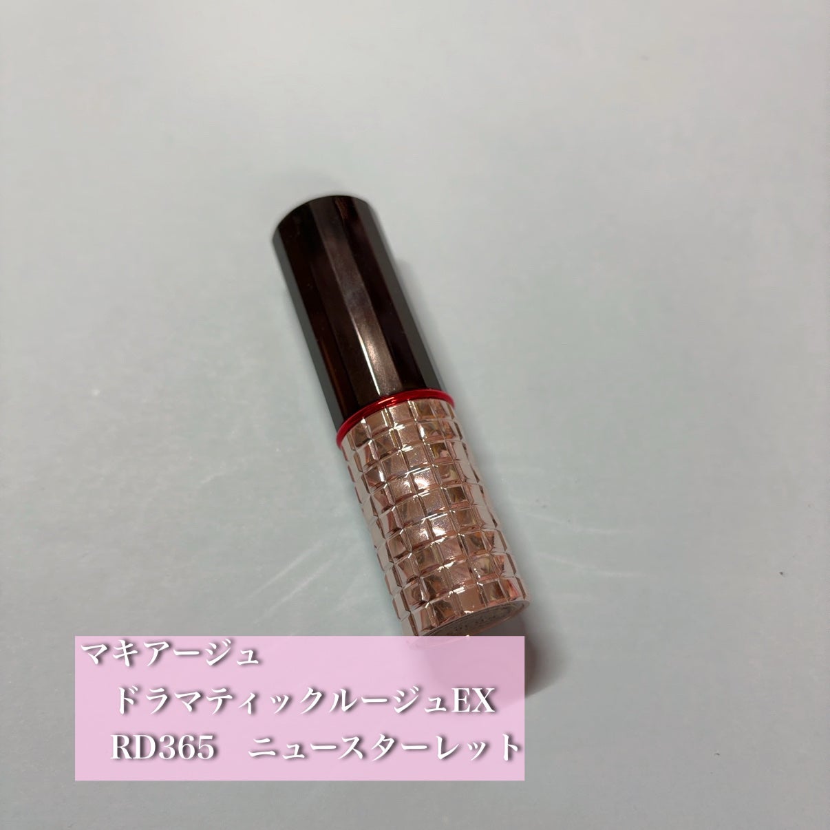 ドラマティックルージュEX/マキアージュ/口紅を使ったクチコミ(1枚目)