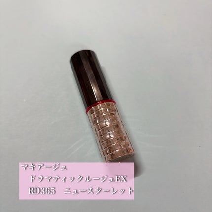 ドラマティックルージュEX/マキアージュ/口紅を使ったクチコミ(1枚目)