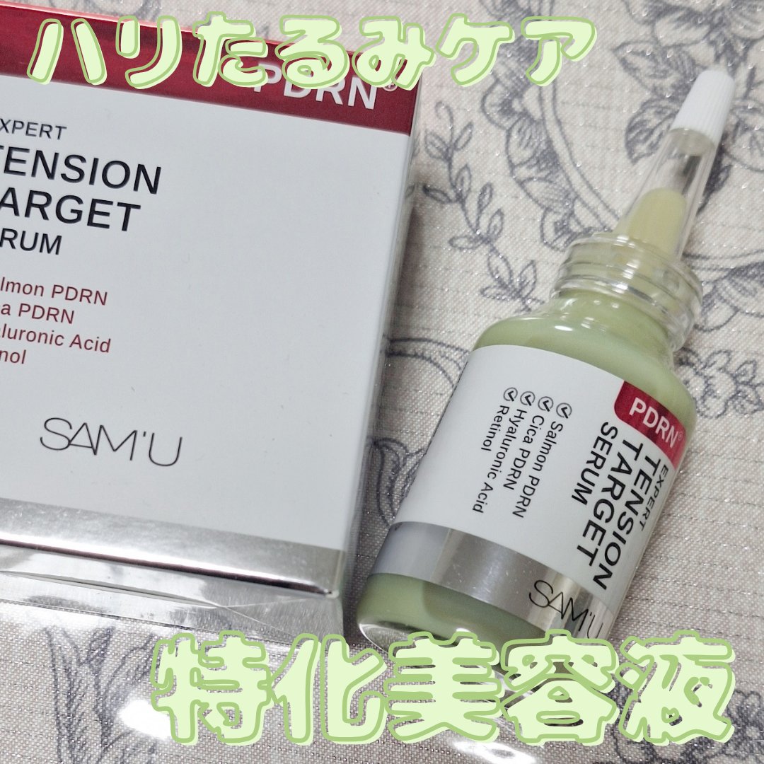 PDRNエキスパートテンションターゲットセラム/SAM'U/美容液を使ったクチコミ（1枚目）