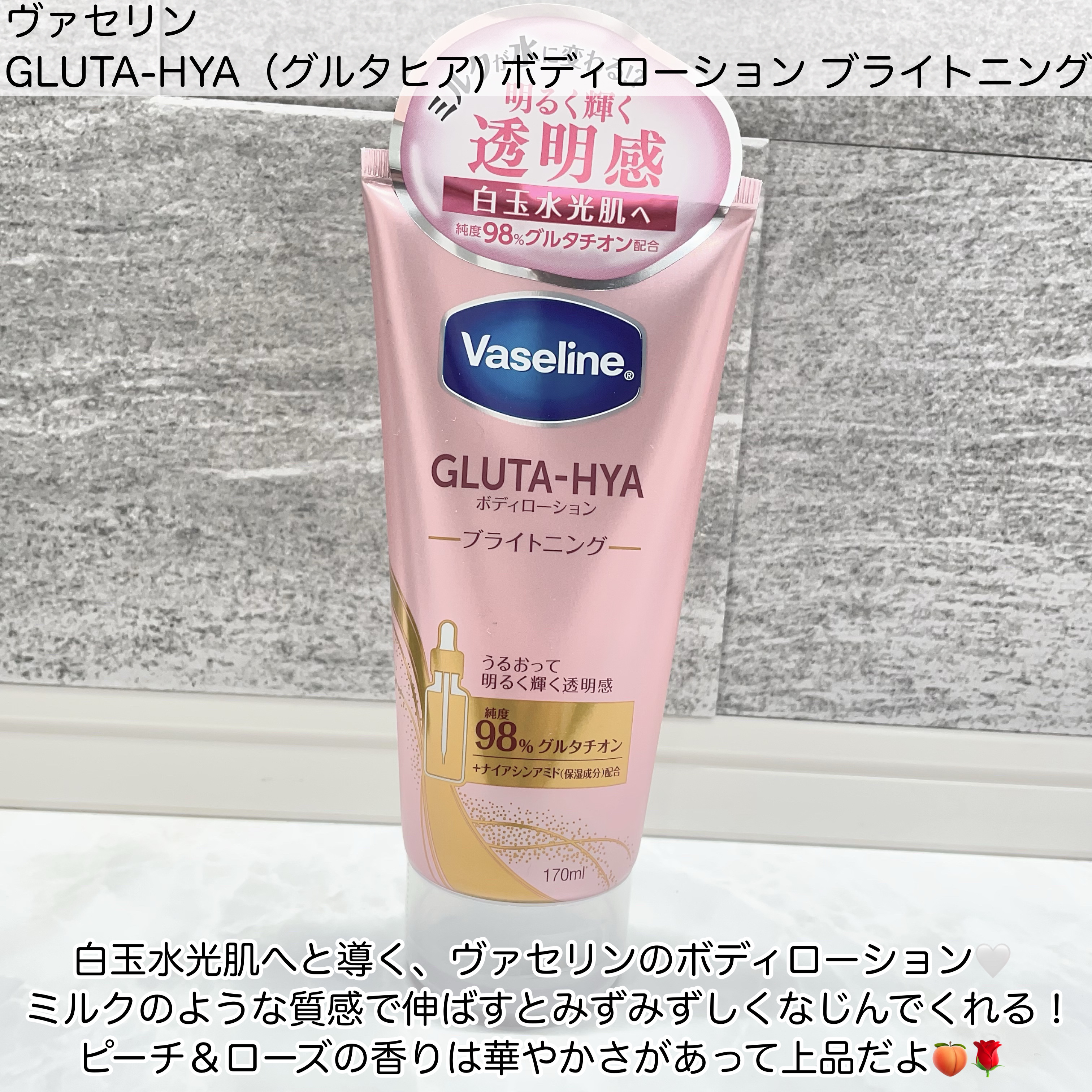 グルタヒア ボディローション ブライトニング/ヴァセリン/ボディローションを使ったクチコミ（2枚目）