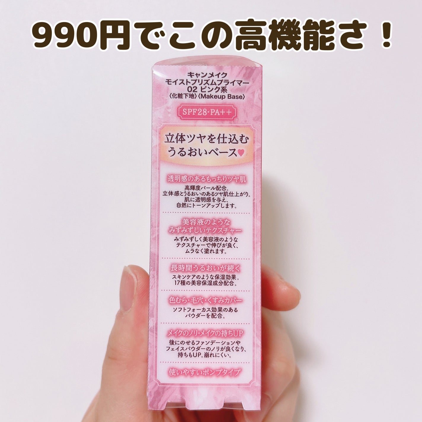 モイストプリズムプライマー/キャンメイク/化粧下地を使ったクチコミ(2枚目)