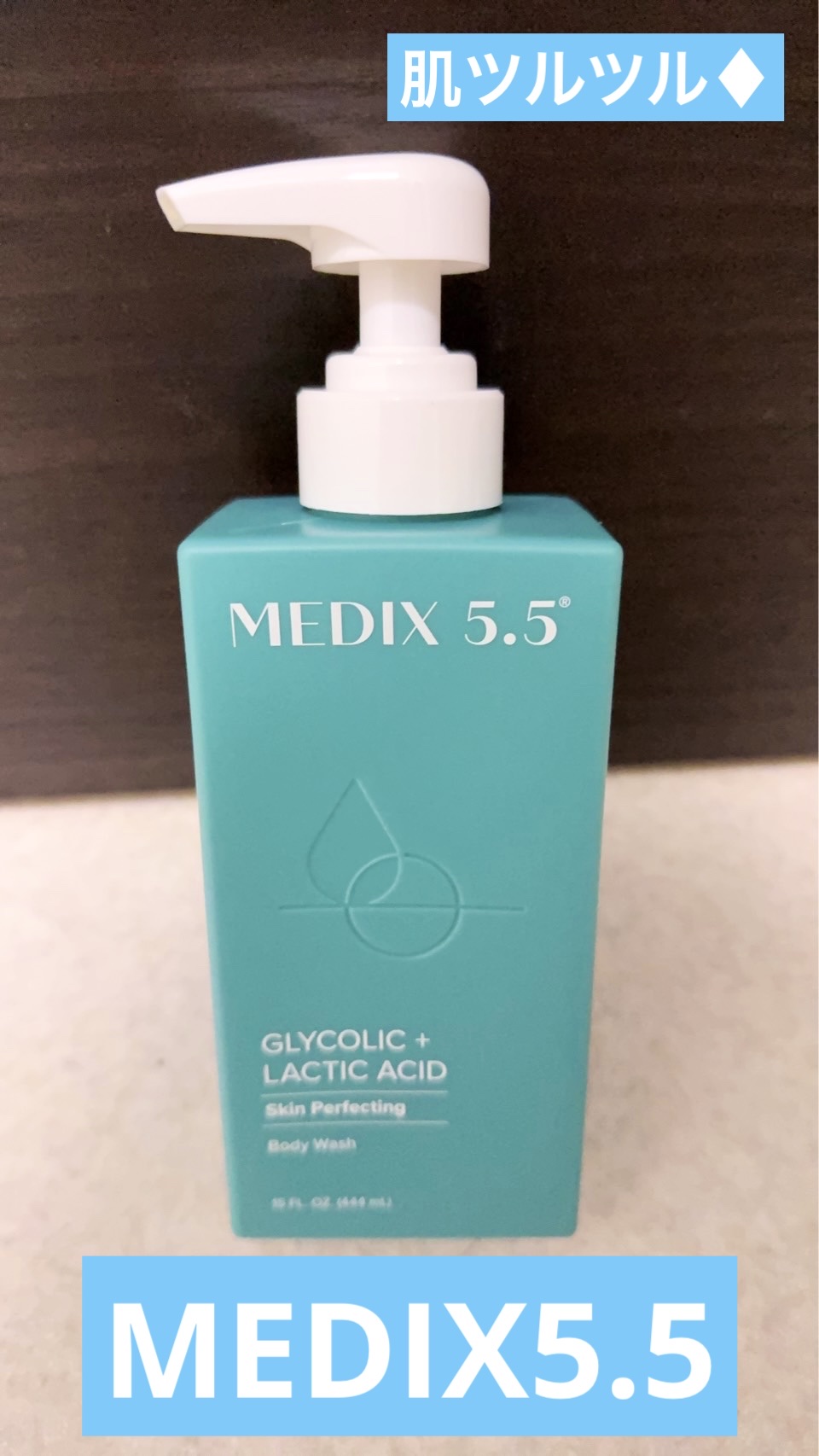 Medix 5.5™ レチノール＋フェルラ酸のクチコミ「Medix 5.5™　見当たらなかったので商品情報はレチノールです。当商品はグリコール酸➕乳酸.....」（1枚目）