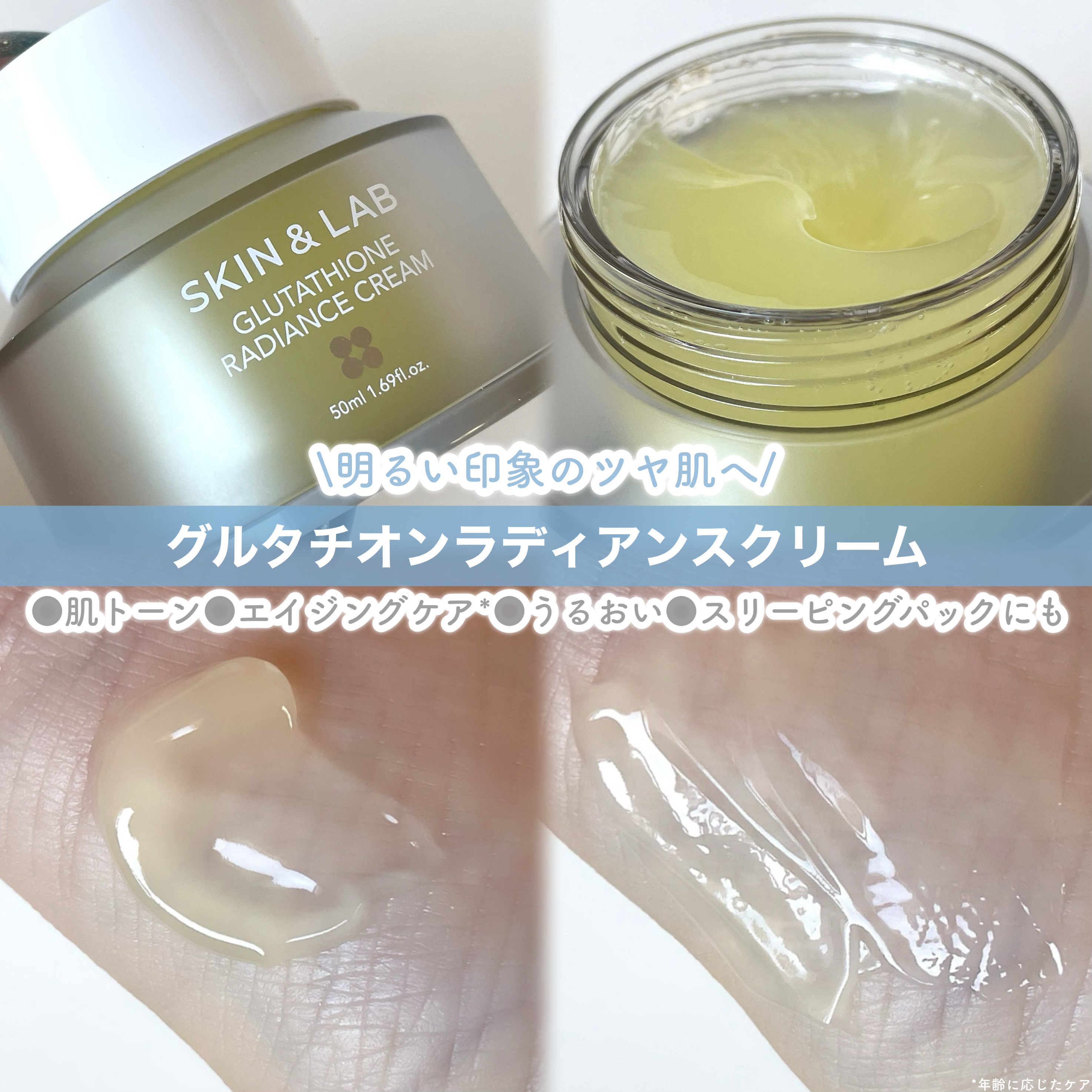 グルタチオンラディアンスクリーム/SKIN&LAB/フェイスクリームを使ったクチコミ（3枚目）