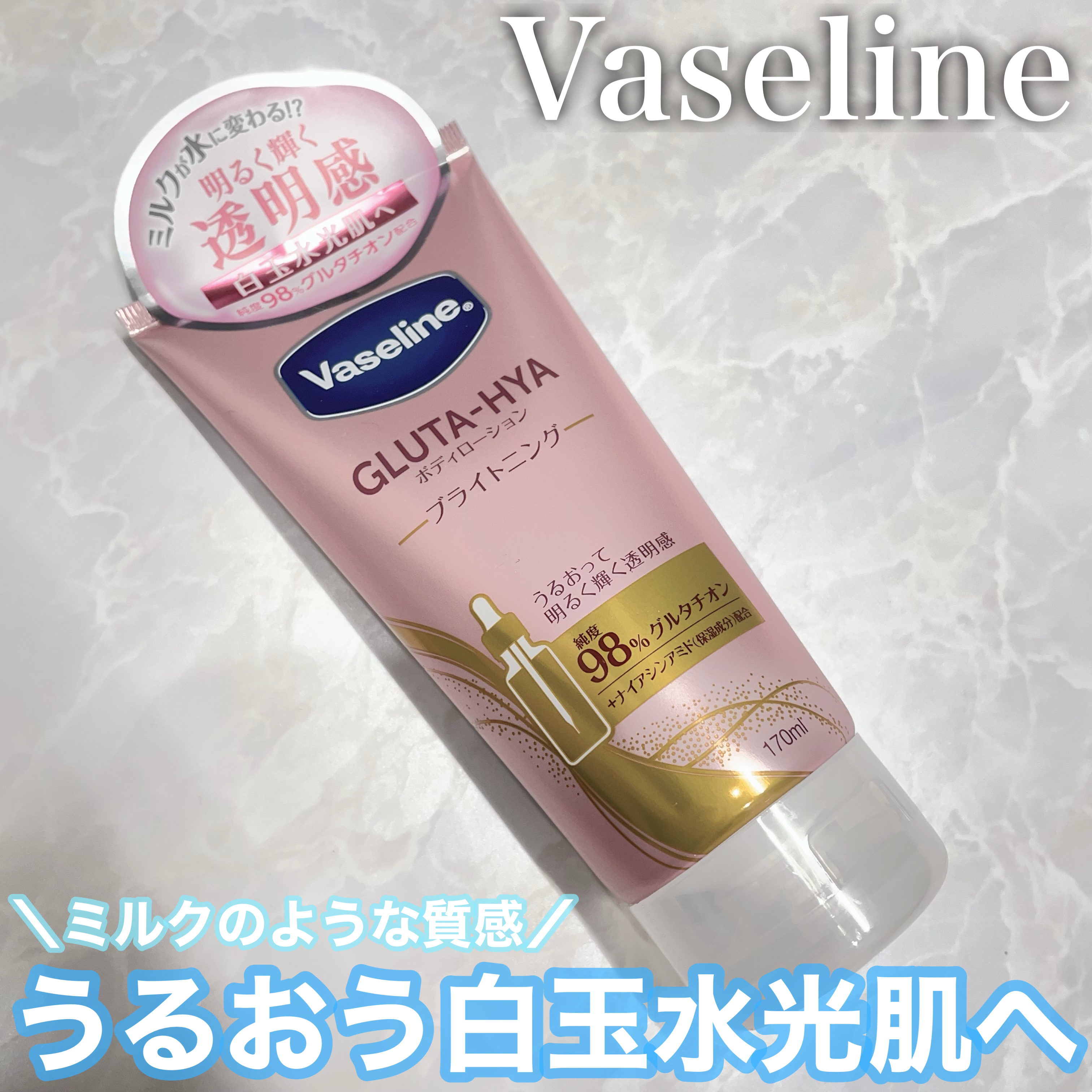 グルタヒア ボディローション ブライトニング/ヴァセリン/ボディローションを使ったクチコミ（1枚目）