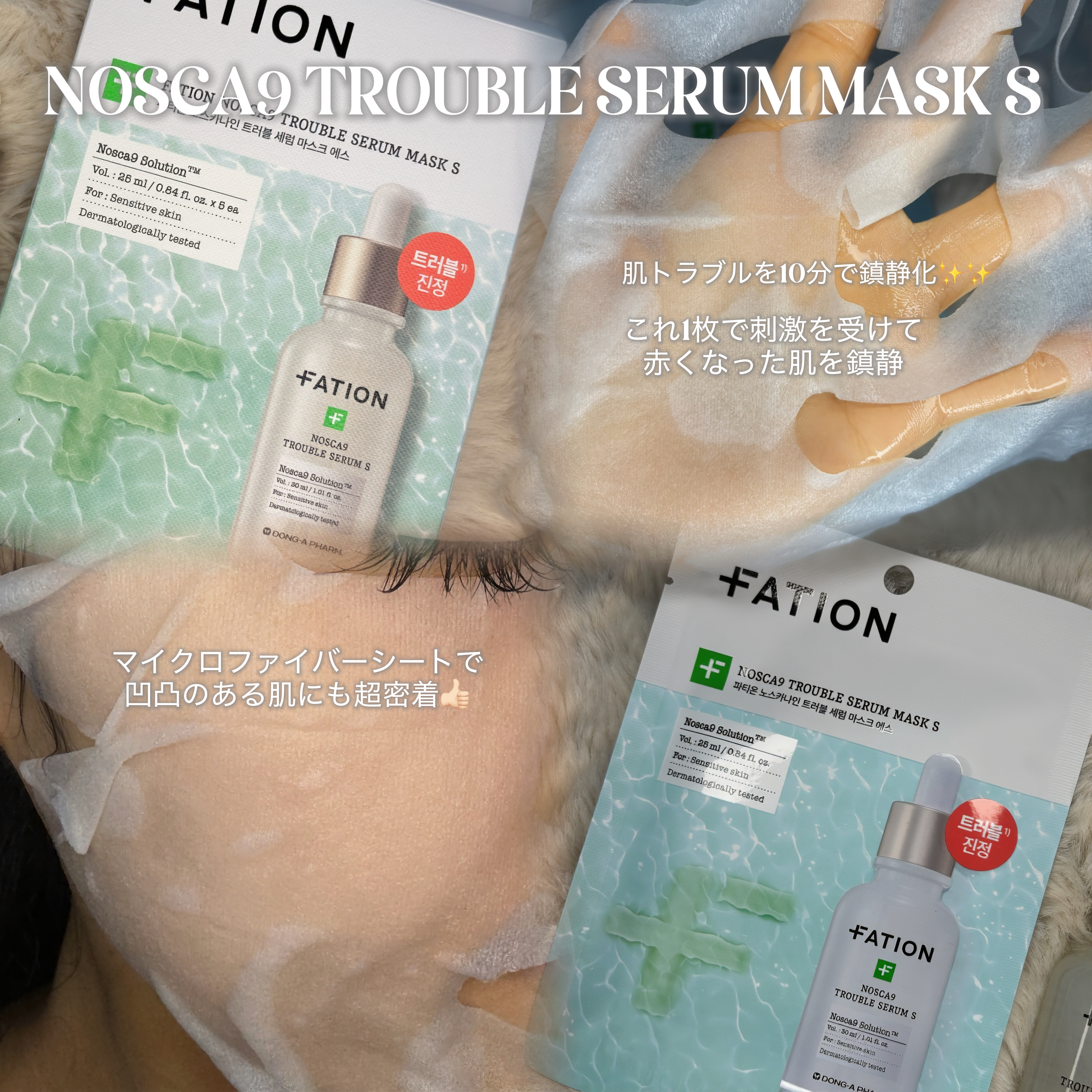 ノスカナイン T セラムマスク S/FATION/シートマスク・パックを使ったクチコミ（3枚目）