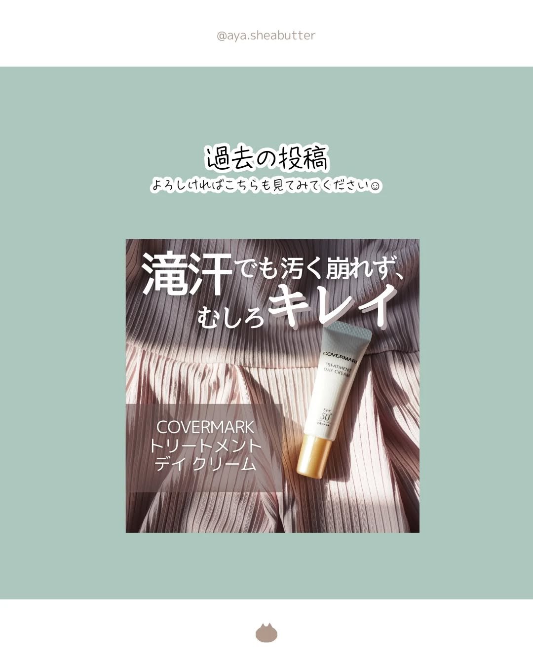 トリートメント デイ クリーム/COVERMARK/日焼け止めクリームを使ったクチコミ（3枚目）