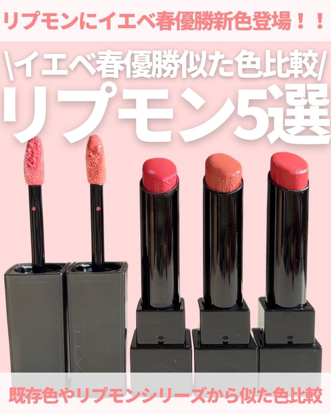 ケイト リップモンスター/KATE/口紅を使ったクチコミ(1枚目)