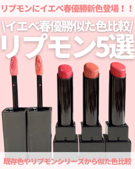 ケイト リップモンスター クリスタルポッド/KATE/口紅を使ったクチコミ(1枚目)