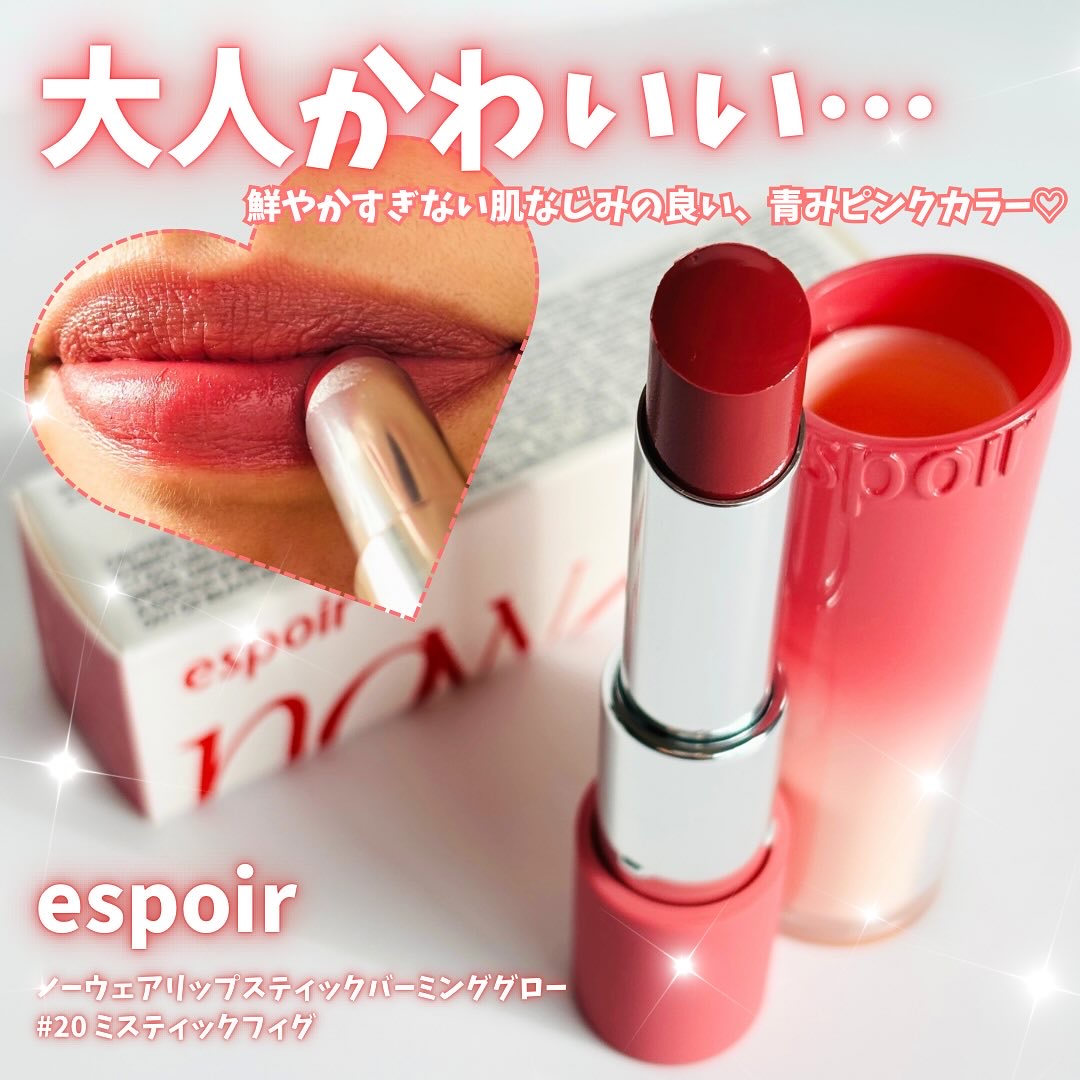 ノーウェアリップスティックバーミンググロー/espoir/口紅を使ったクチコミ（1枚目）