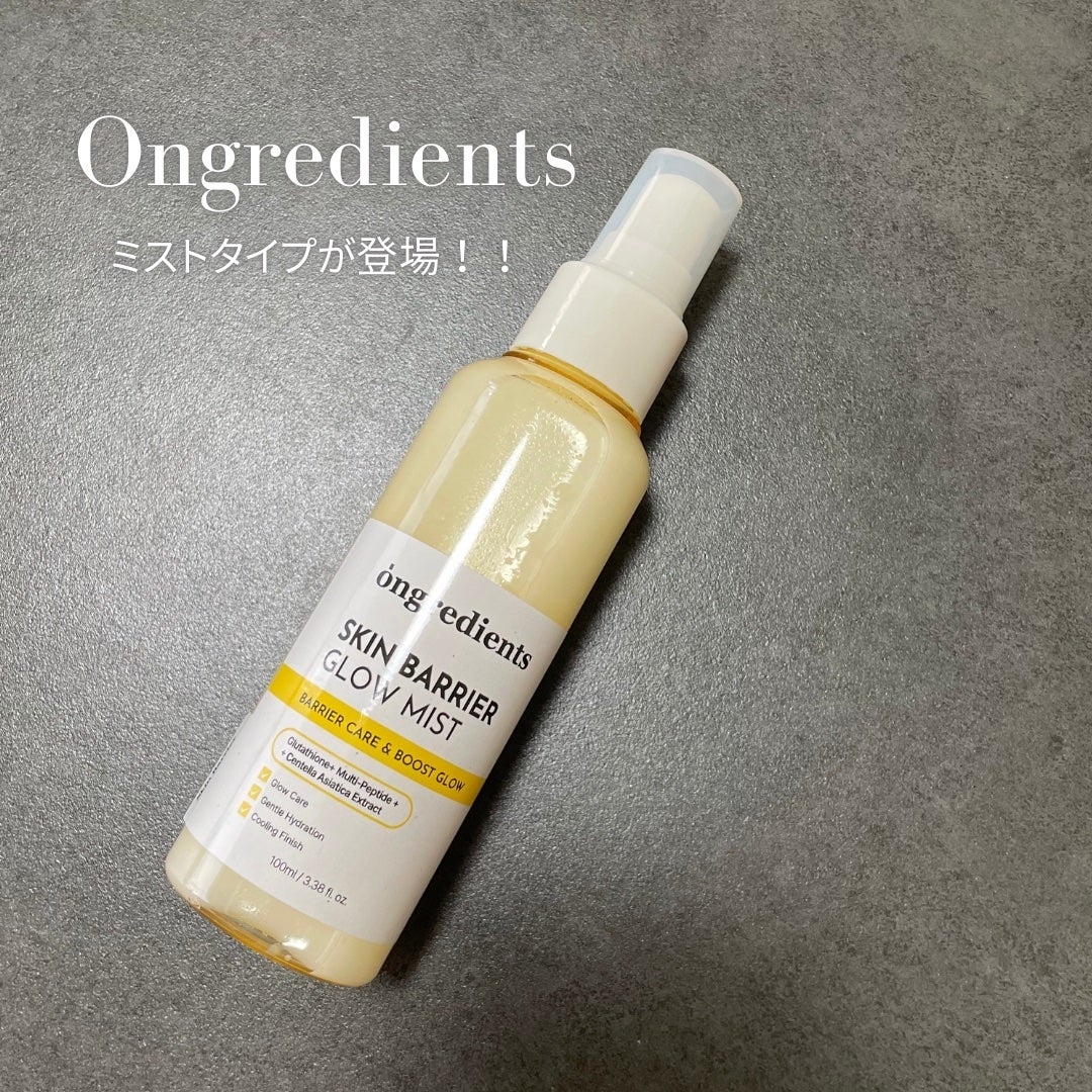 オングリディエンツ スキンバリアグローミスト/Ongredients/ミスト状化粧水を使ったクチコミ(1枚目)