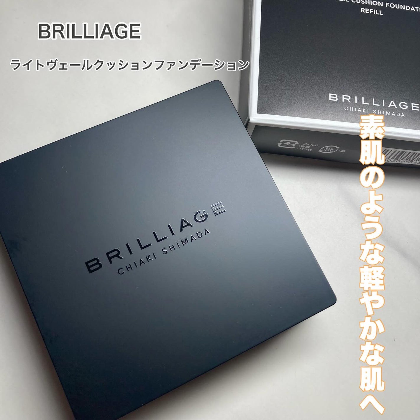 ライトヴェール クッションファンデーション/ブリリアージュ/クッションファンデーションを使ったクチコミ(1枚目)