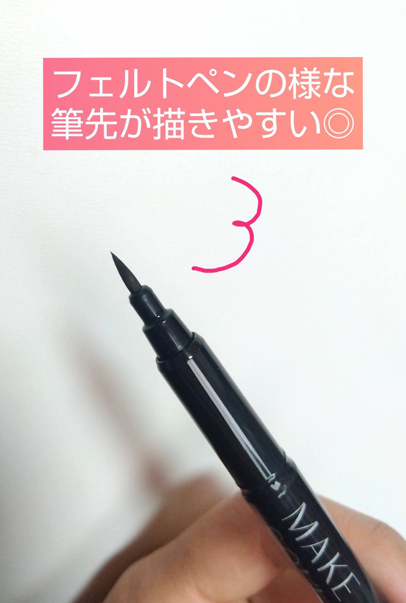 MAKE SOUL Vita Tattoo Waterproof Penlinerのクチコミ「フェルトペンタイプの筆がめっちゃ描きやすいです😄　
太めの本体も手にフィットして◎👍✨
スッと.....」（3枚目）