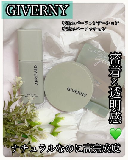 ジヴェルニー 密着カバーファンデーション/GIVERNY/リキッドファンデーションを使ったクチコミ(1枚目)