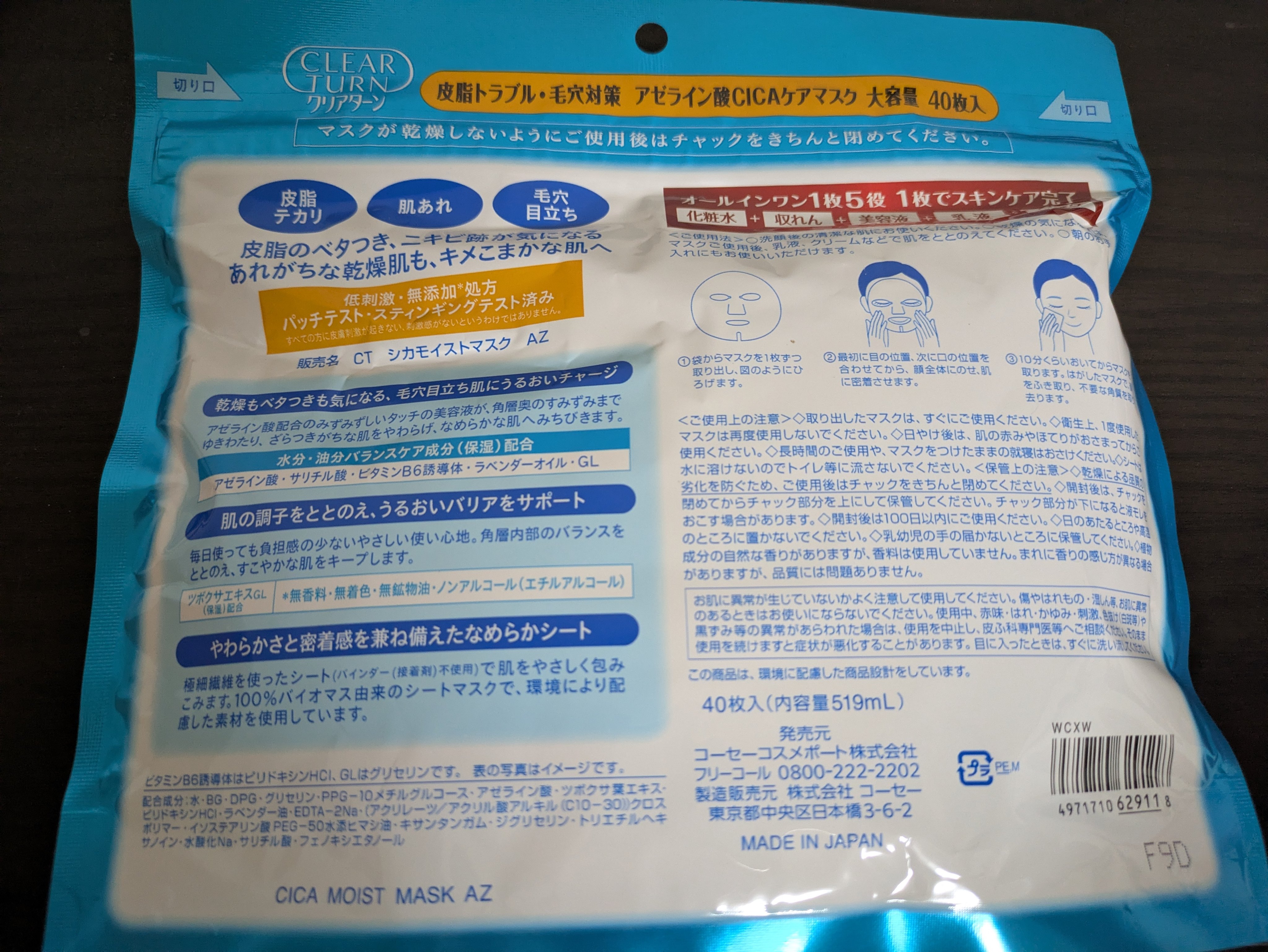 アゼライン酸CICAケアマスク/クリアターン/シートマスク・パックを使ったクチコミ（2枚目）