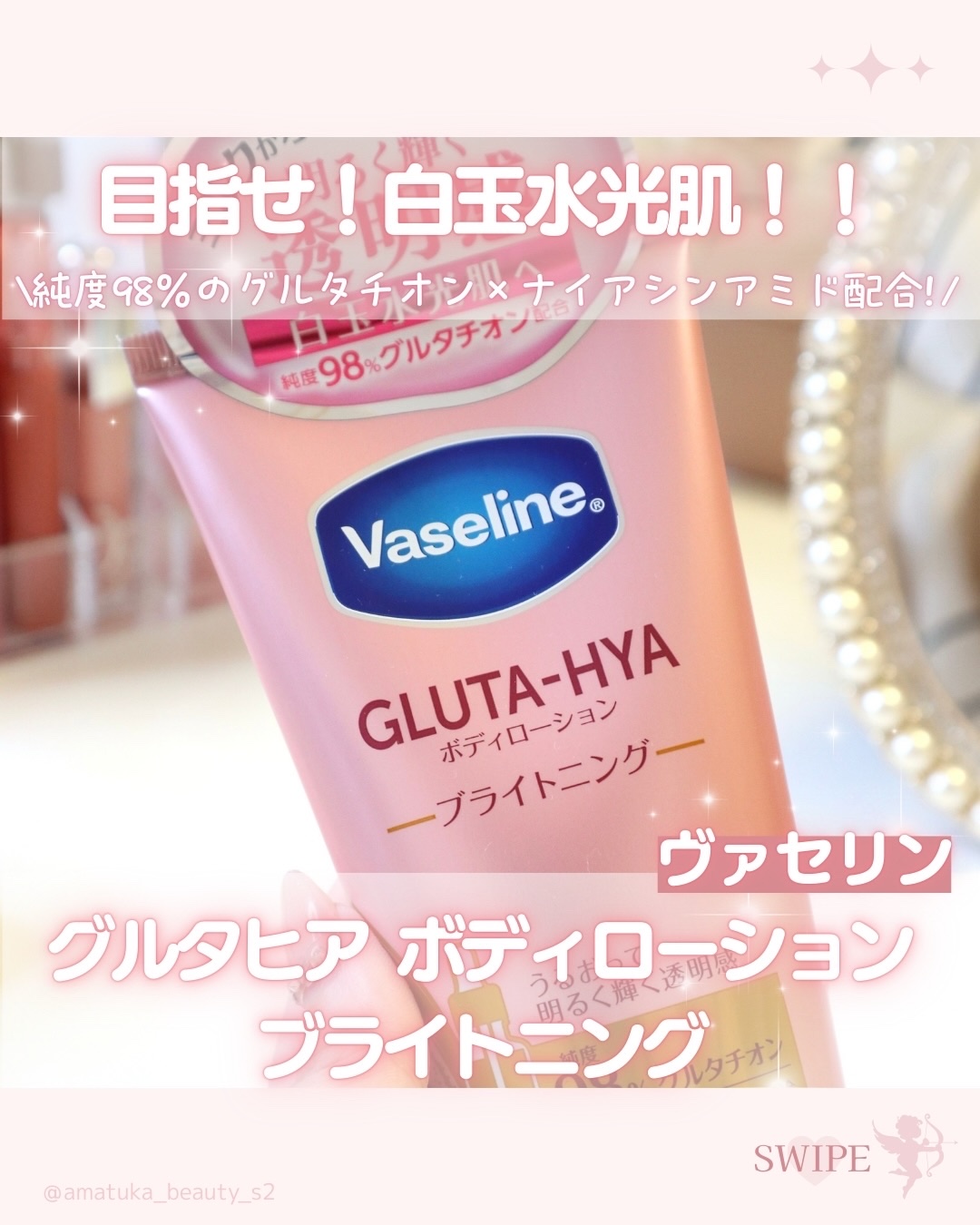 グルタヒア ボディローション ブライトニング/ヴァセリン/ボディローションを使ったクチコミ（1枚目）