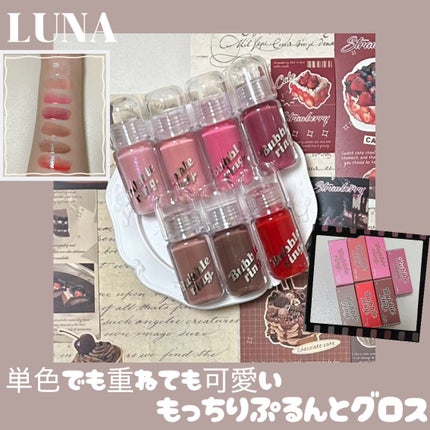 ロングラスティング バブルリングガムグロス/LUNA/リップグロスを使ったクチコミ(1枚目)