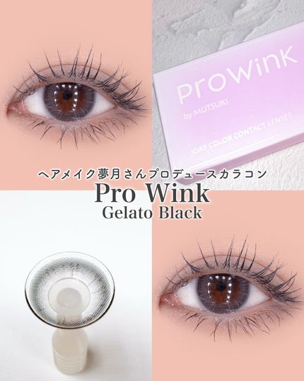 ProWink 1day/ProWink/ワンデー(1DAY)カラコンを使ったクチコミ(1枚目)