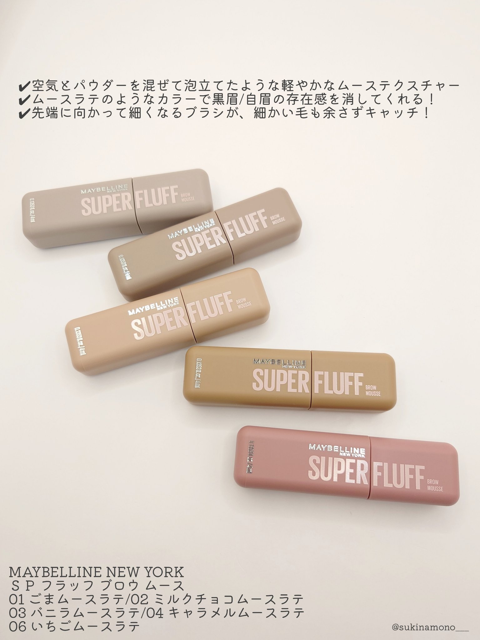 ＳＰ フラッフ ブロウ ムース/MAYBELLINE NEW YORK/眉マスカラを使ったクチコミ（2枚目）