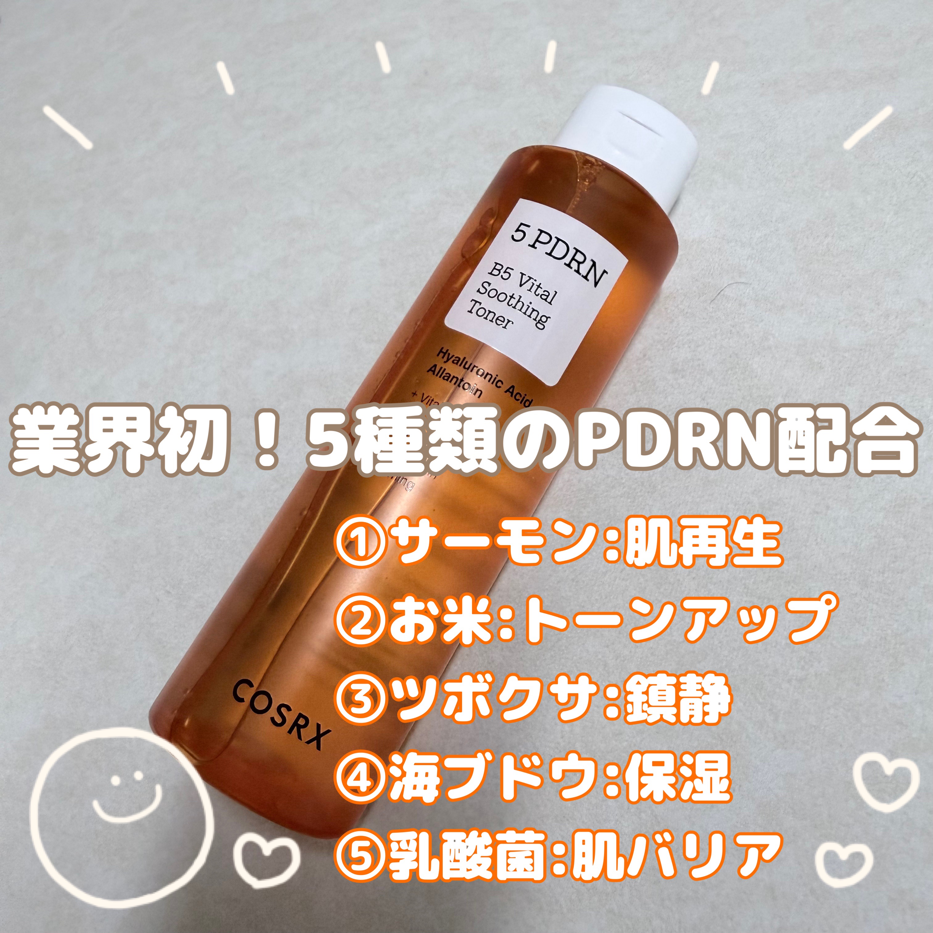 5 PDRN B5 バイタル スージング トナー/COSRX/化粧水を使ったクチコミ（2枚目）