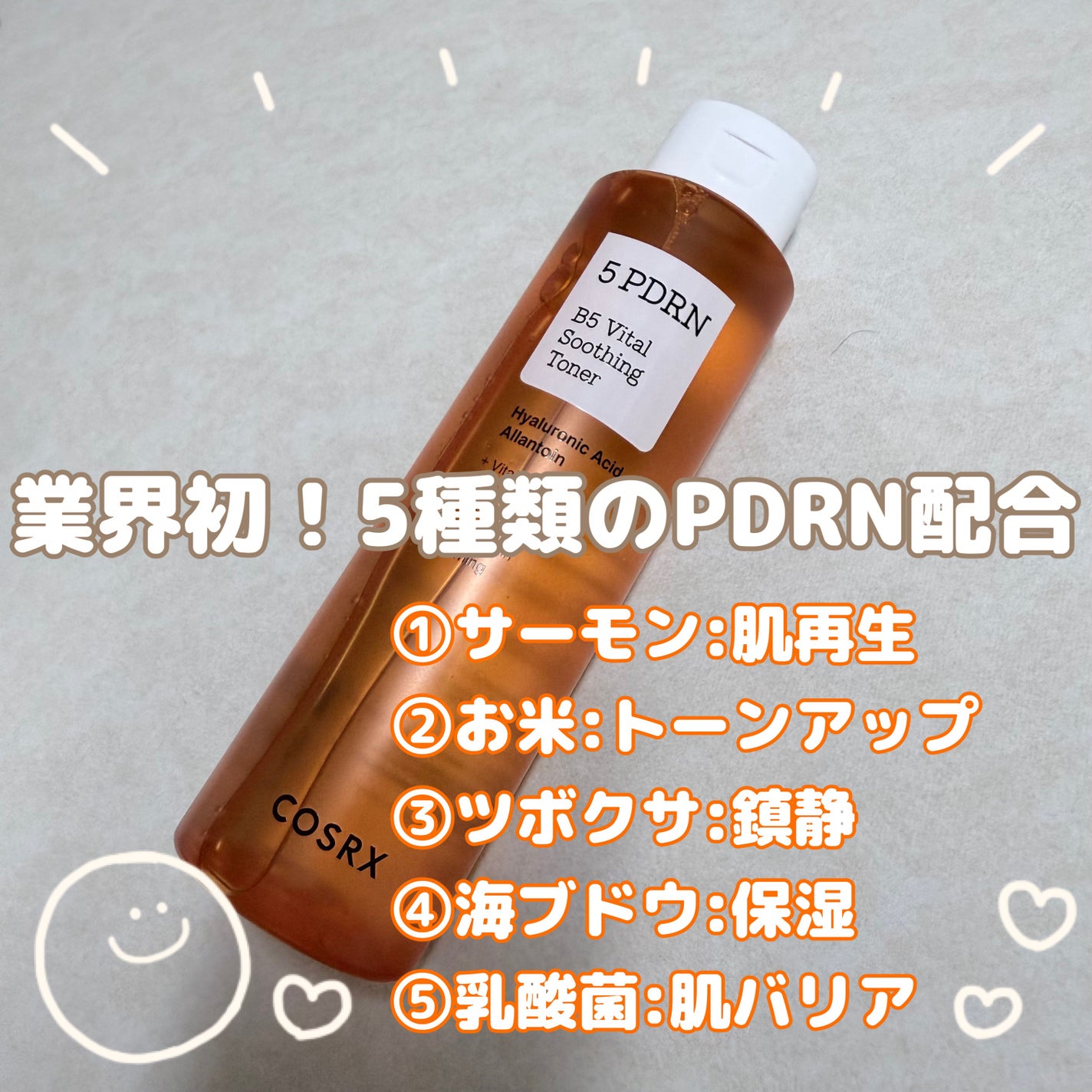 5 PDRN B5 バイタル スージング トナー/COSRX/化粧水を使ったクチコミ(2枚目)
