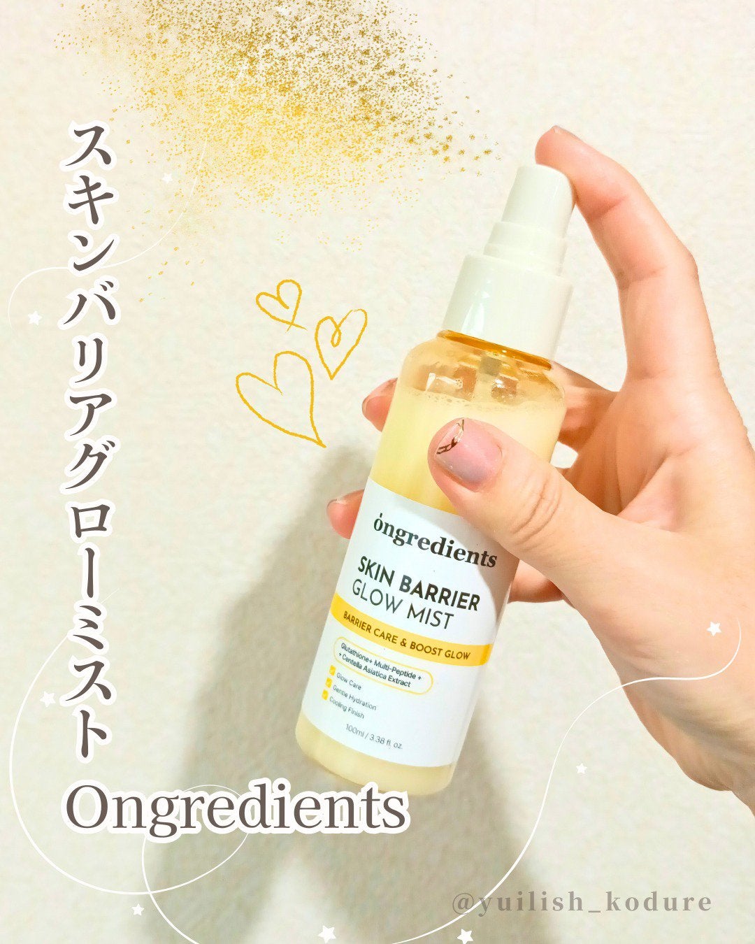 オングリディエンツ スキンバリアグローミスト/Ongredients/ミスト状化粧水を使ったクチコミ(1枚目)