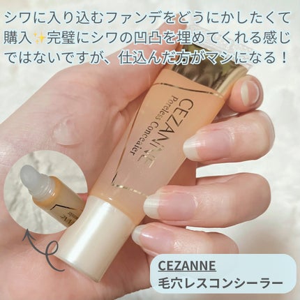 毛穴レスコンシーラー/CEZANNE/クリームコンシーラーを使ったクチコミ(2枚目)