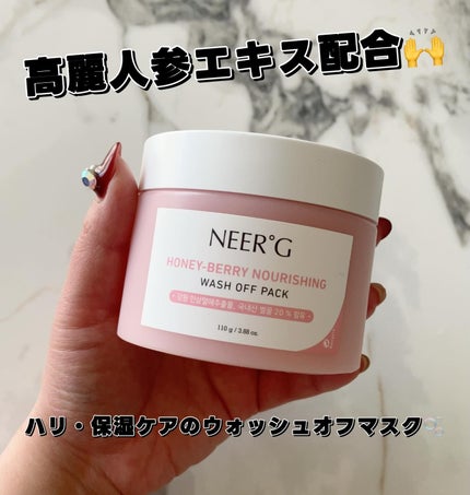 HONEY BERRY NOURISHING WASH OFF PACK/NEERG/洗い流すパック・マスクを使ったクチコミ(1枚目)