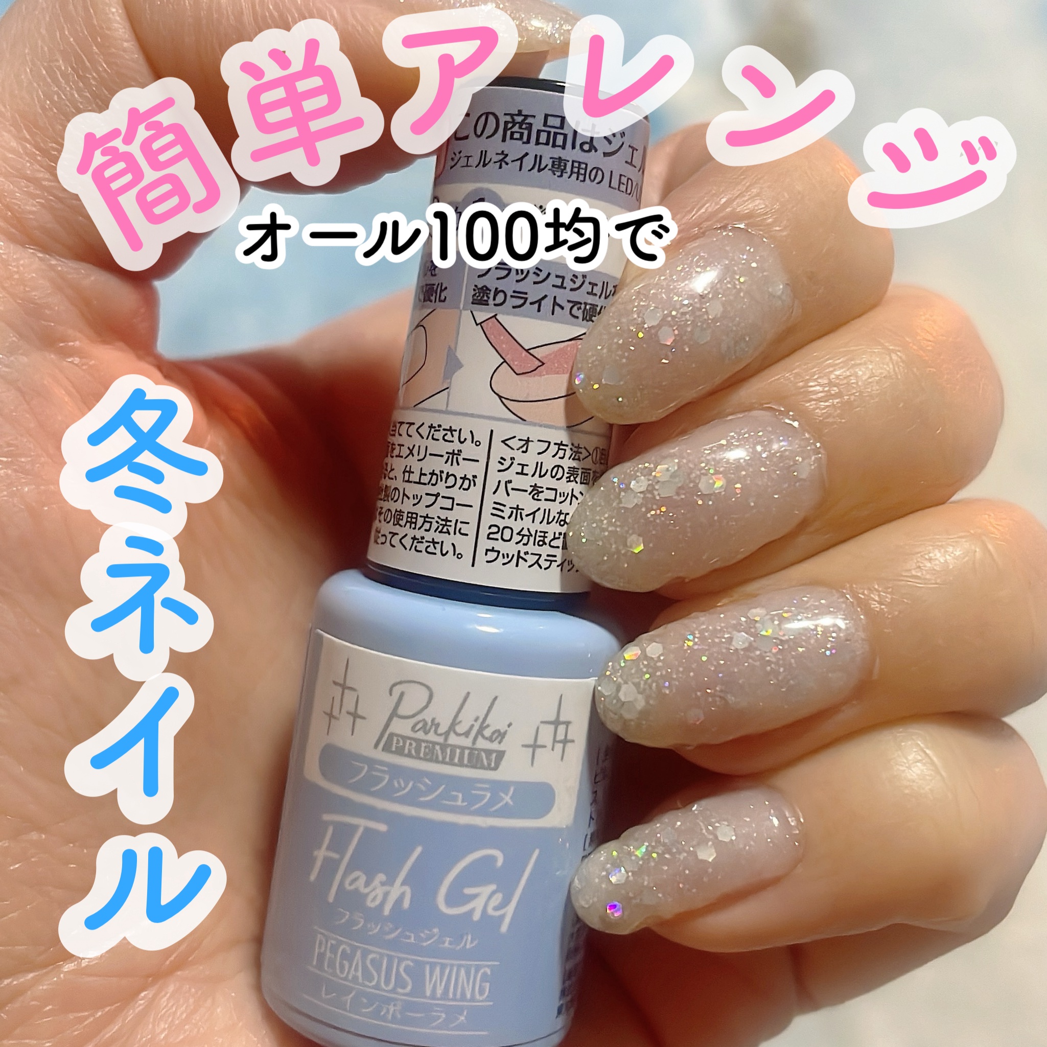 ジェルネイル（ライト対応）/セリア/ジェルネイルを使ったクチコミ（1枚目）