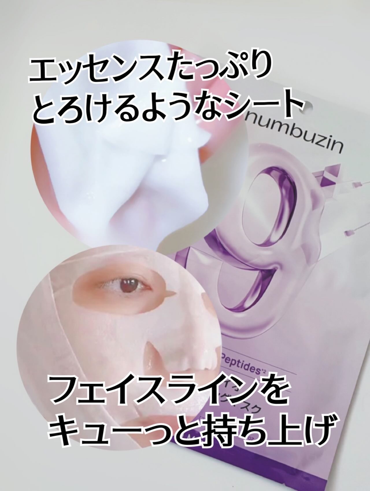 9番 NMNバイオリフトラッピングマスク/numbuzin/シートマスク・パックを使ったクチコミ（3枚目）
