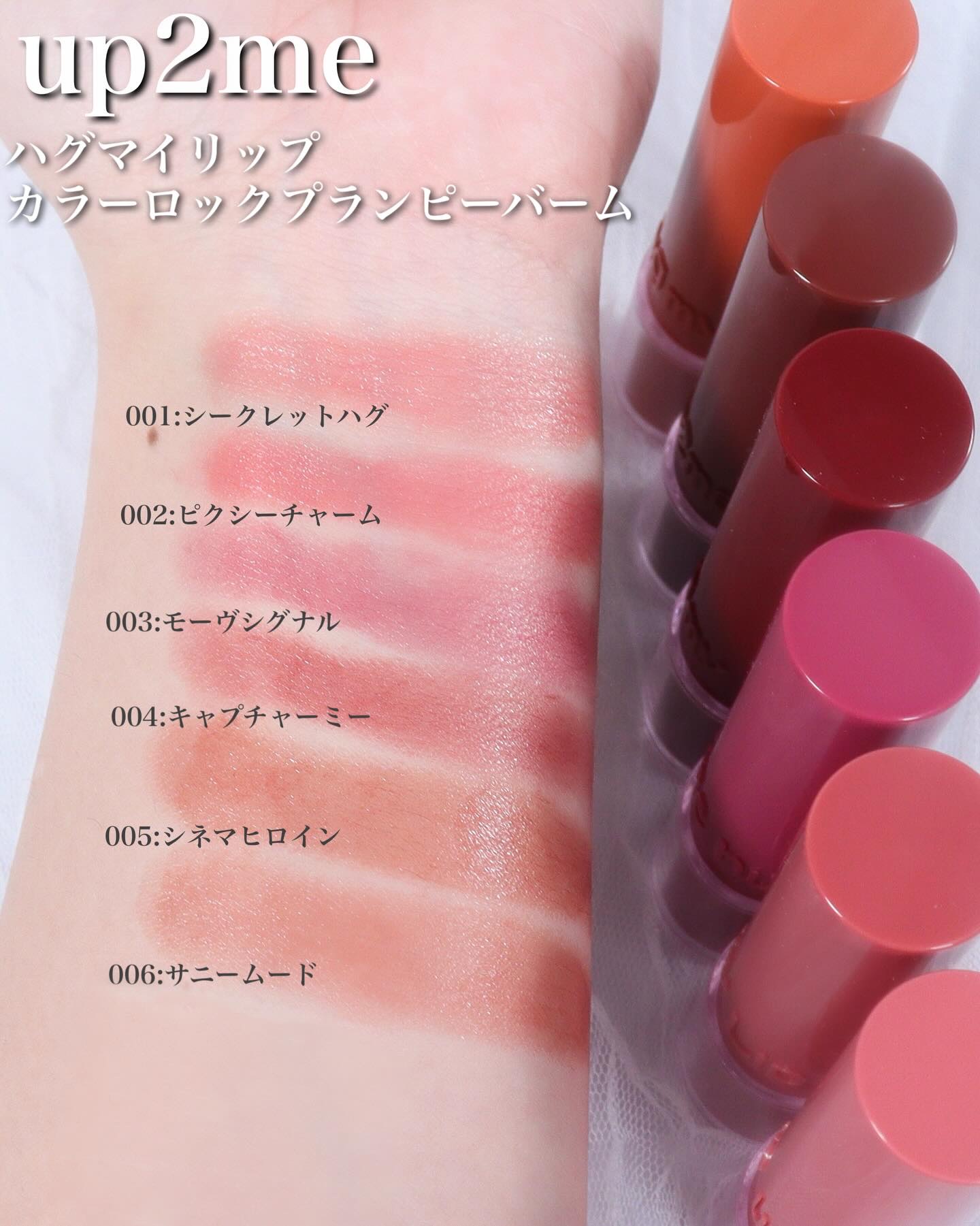 ハグマイリップ　カラーロックプランピーバーム/up2me/口紅を使ったクチコミ（3枚目）